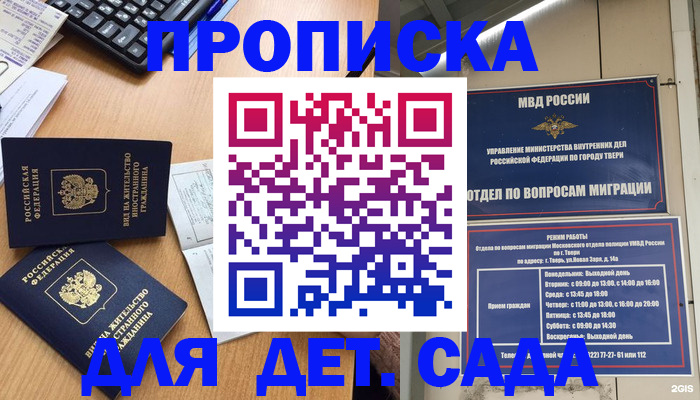 временная регистрация для школы в Новотроицке